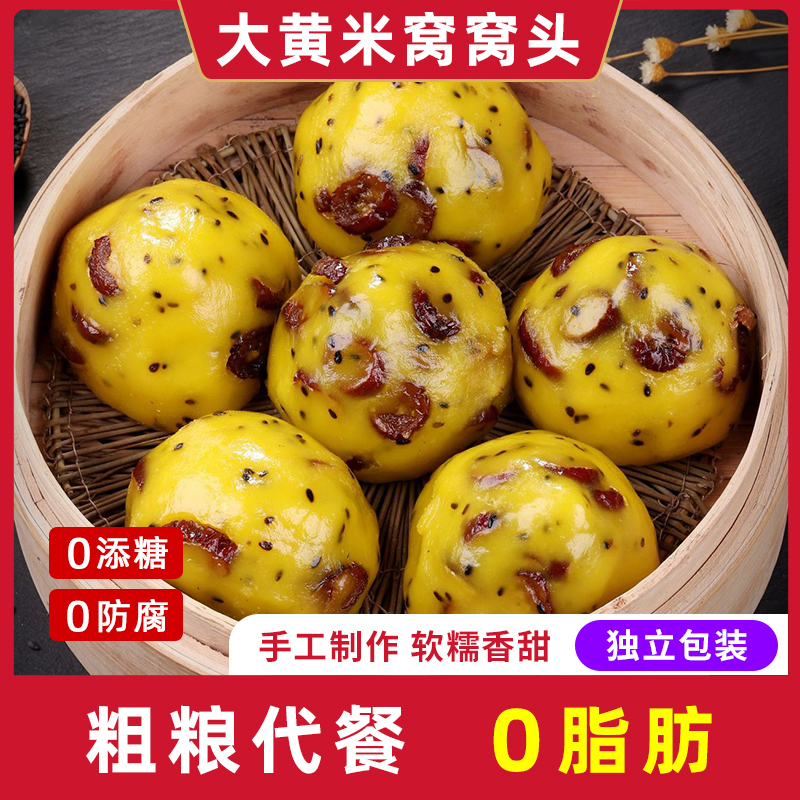 大黄米粘窝窝头五谷杂粮粘豆包儿