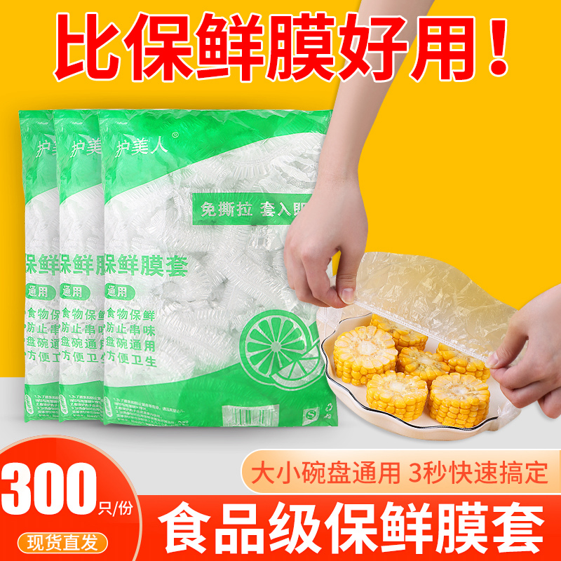 300只保鲜膜套食品级材质松紧口