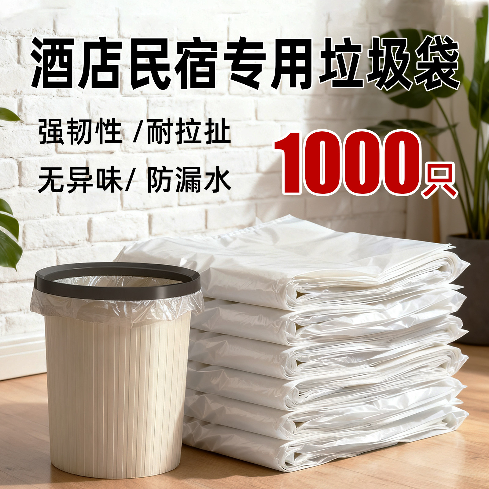 客房平口垃圾袋酒店宾馆