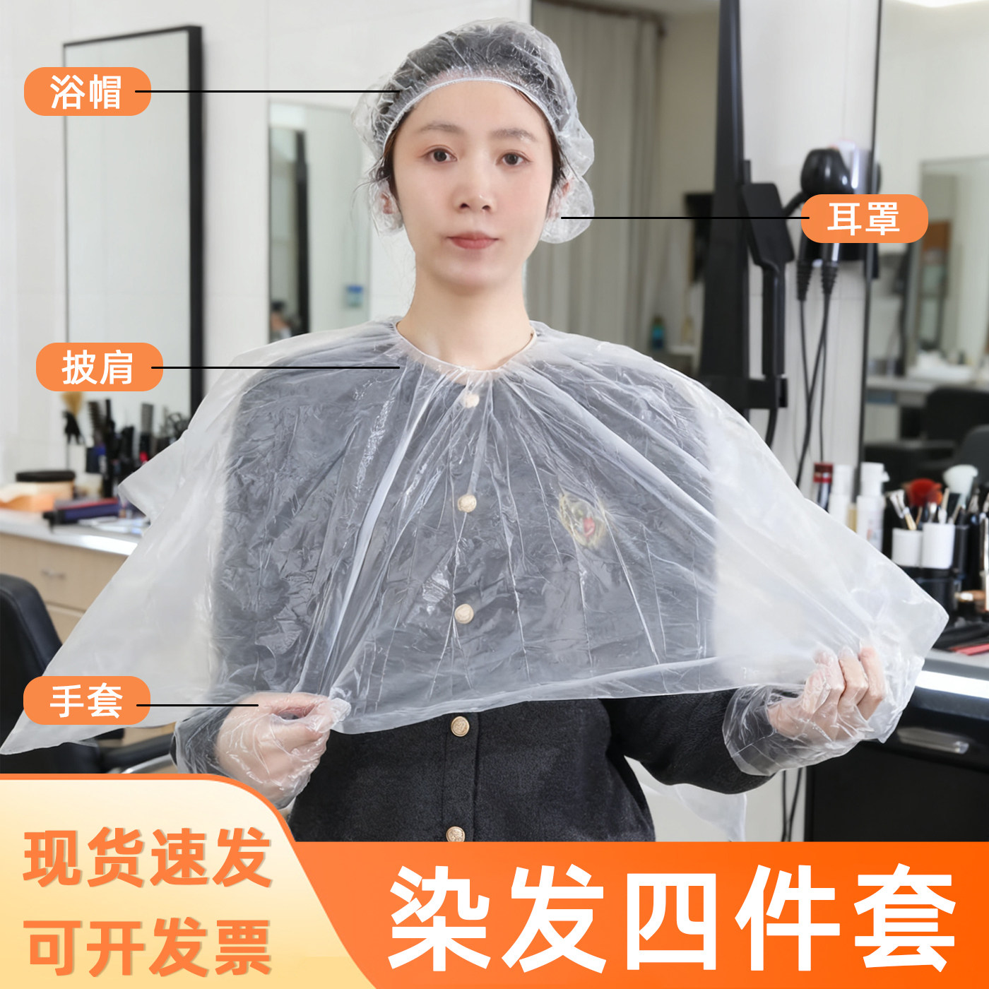 一次性染发四件套装松紧口披肩浴帽耳套手套围脖布理发店焗油家用,婴童用品,理发围布,淘宝优惠券,粉丝福利购,淘宝优惠卷