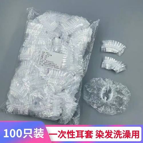 一次性耳套焗油染发塑料防水