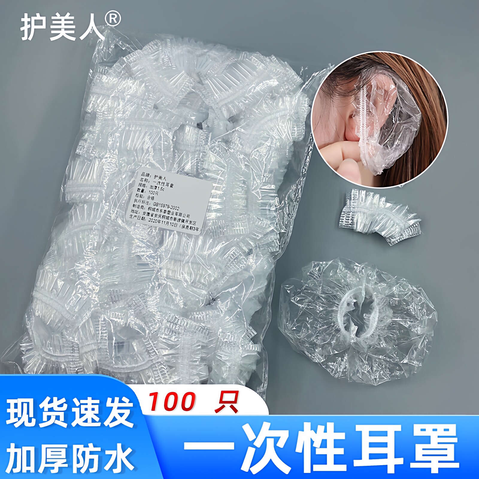 一次性耳套耳罩焗油染发打耳洞塑料防水洗澡头防护耳朵松紧100只