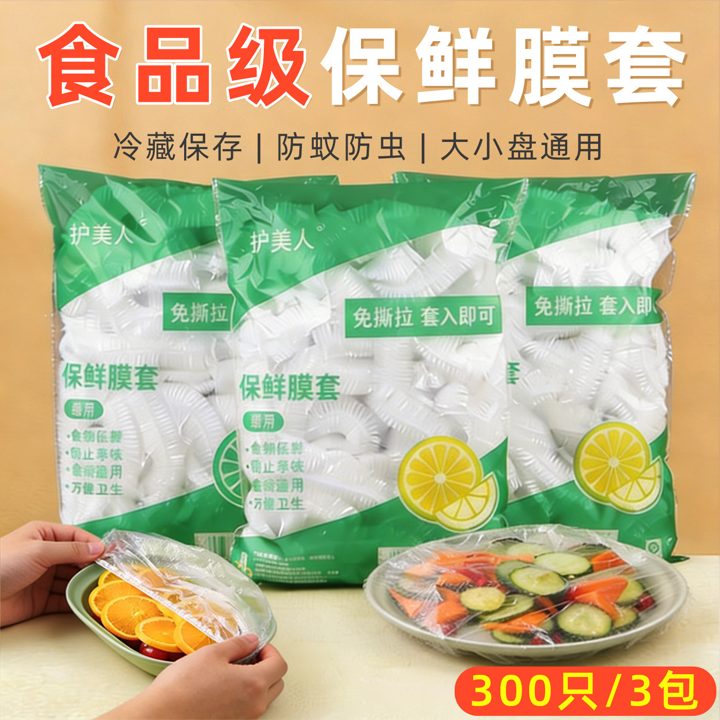 300只保鲜膜套食品级材质松紧口