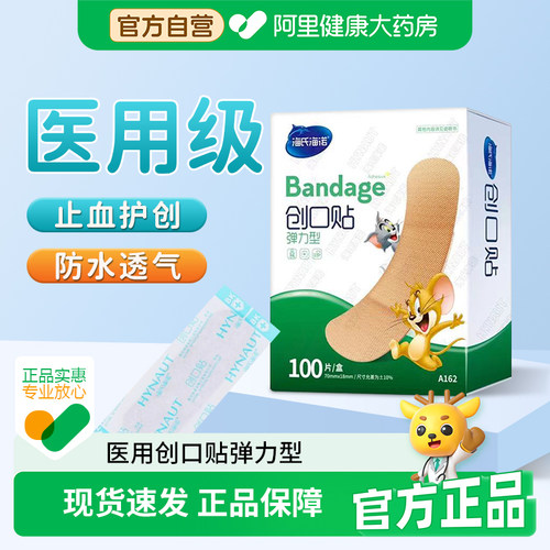 海氏海诺创可贴弹力型轻薄医用防水高弹无药无纺布止血护创100片