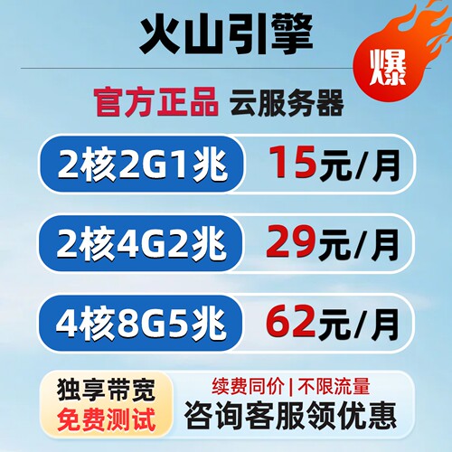 火山引擎云服务器火山云主机ECS