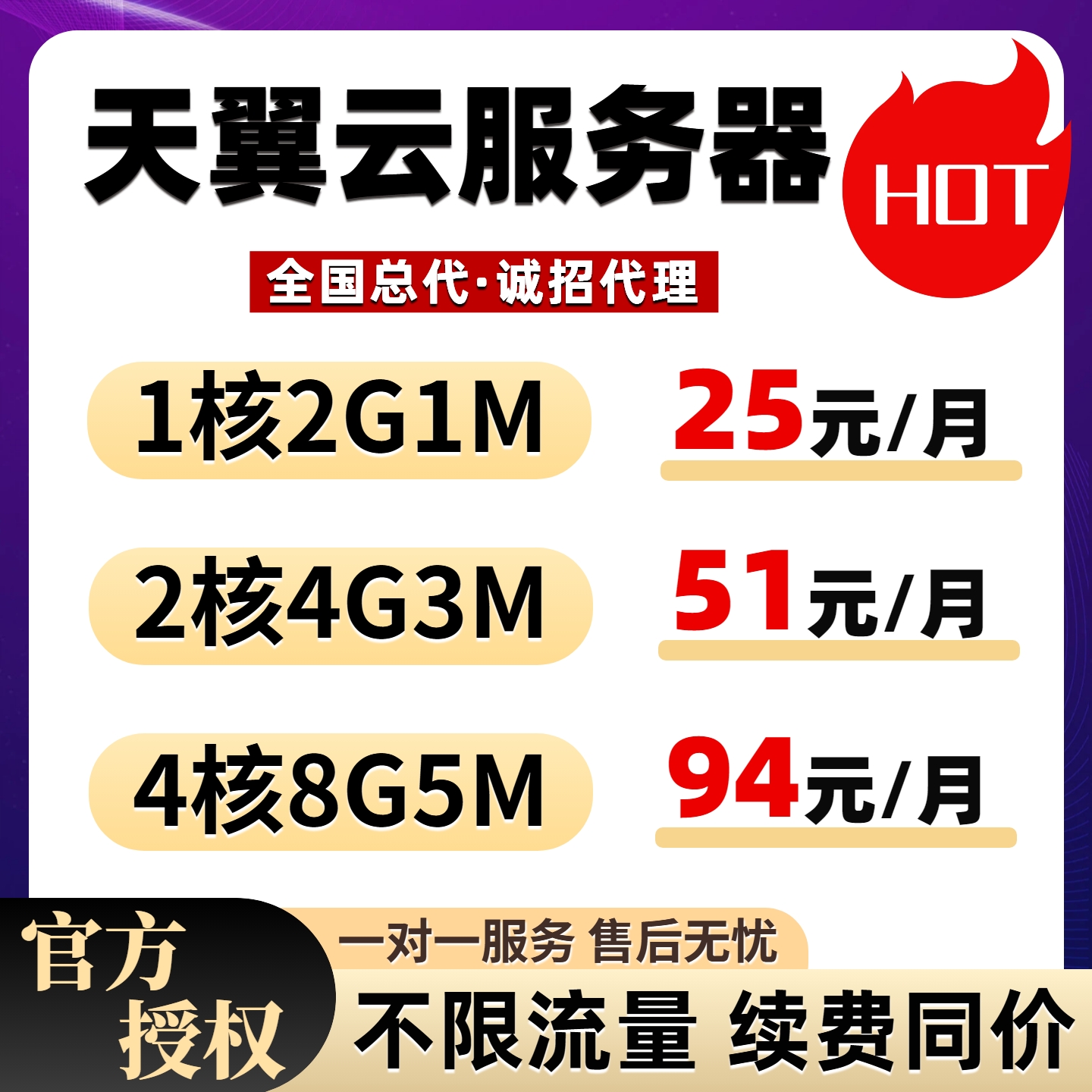 天翼云服务器不限流量特价云主机