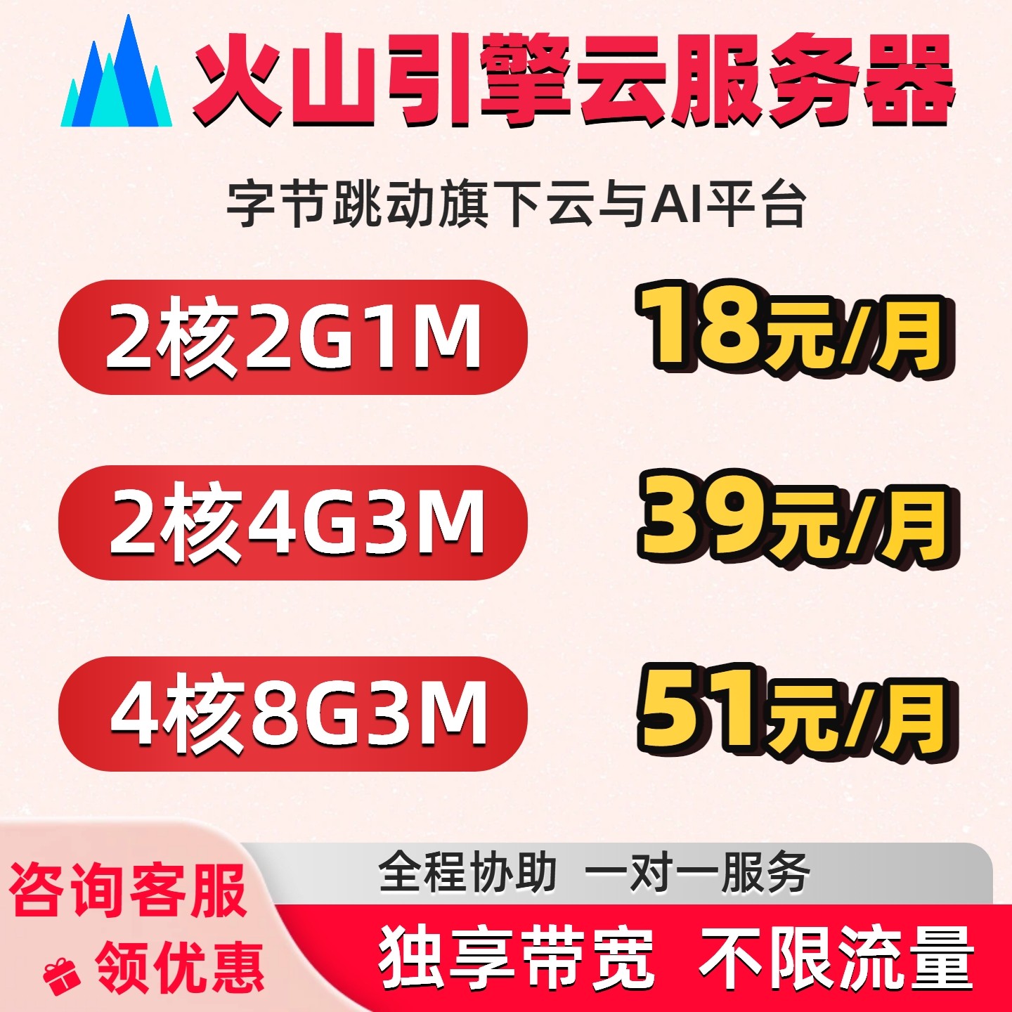 火山云服务器搭建独立ip火山引擎vps天翼云主机直播企业不限流量,品牌台机/品牌一体机/服务器,服务器/Server,淘宝优惠券,粉丝福利购,淘宝优惠卷
