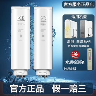 美的澎湃净水机器MRC1859-800G/1878B-1000G白泽600/800G正品滤芯