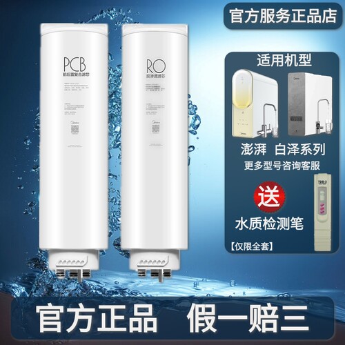 美的官方正品澎湃白泽净水器滤芯