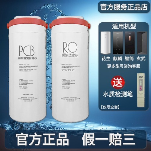 美的花生MRO1791D净水器滤芯