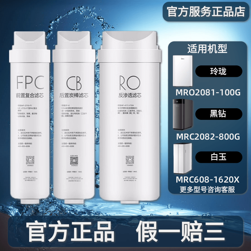 美的白玉黑钻净水器MRC2082-800G/608-1620X玲珑MRO2081-100G滤芯
