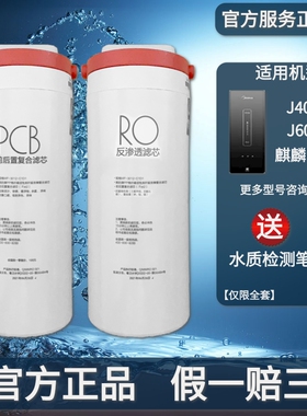 美的麒麟净水机器J400S/J600S MRO1891A-400G/MRC1882-600G过滤芯