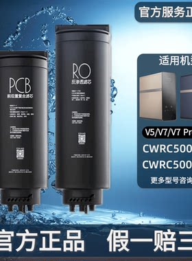 COLMO科慕净水器CWRC700-A63 B17 V7 PRO CWRC500-A61 V5滤芯正品