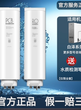 美的白泽净水机器MRO1782D-600G/1785D-800G/1787D-1000G滤芯1200
