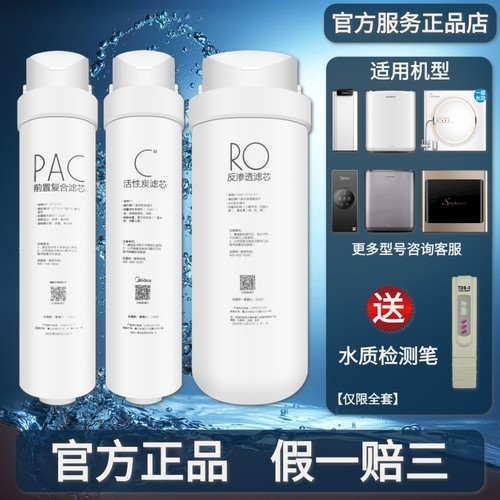 美的净水器MRC1792/1892A/1898A-600G/1880/1980A-500G黑豆滤芯