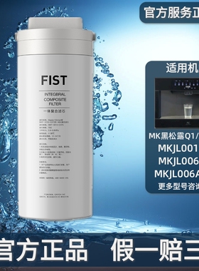 美的Master Kitchen黑松露Q1Q2净水器直饮机MKJL001/JL006-RO滤芯