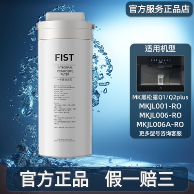 美的Master Kitchen黑松露Q1Q2净水器直饮机MKJL001/JL006-RO滤芯