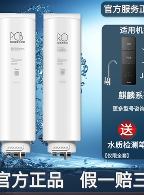 美的麒麟MRO1891B-400G/MRC1782D-600G/J400J600J800S净水器滤芯