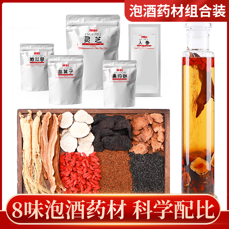 半山农泡酒药材泡酒料男用滋补材料正品泡酒料十全配方养生酒套餐|msdalam kategori makanan berkhasiat tradisional, Lain tonik tradisional, 养生泡酒料 - dari Buy2taobao.com untuk memberikan perkhidmatan ejen Taobao profesional membeli