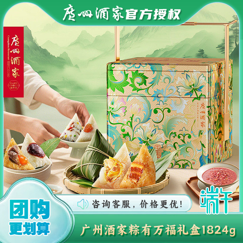 广州酒家粽有万福粽子礼盒