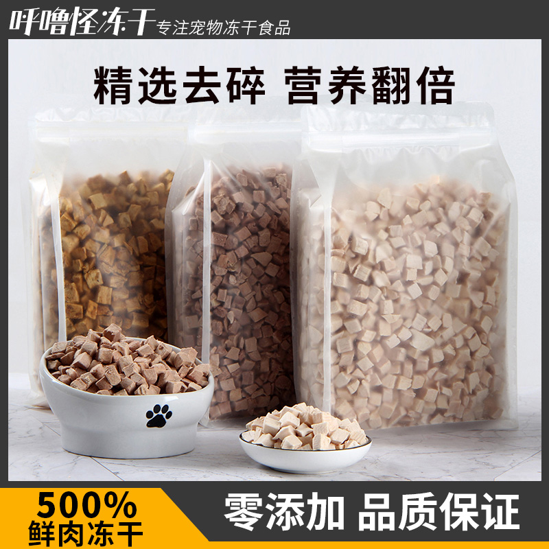 冻干500g宠物狗狗增肥发腮鸡肉粒