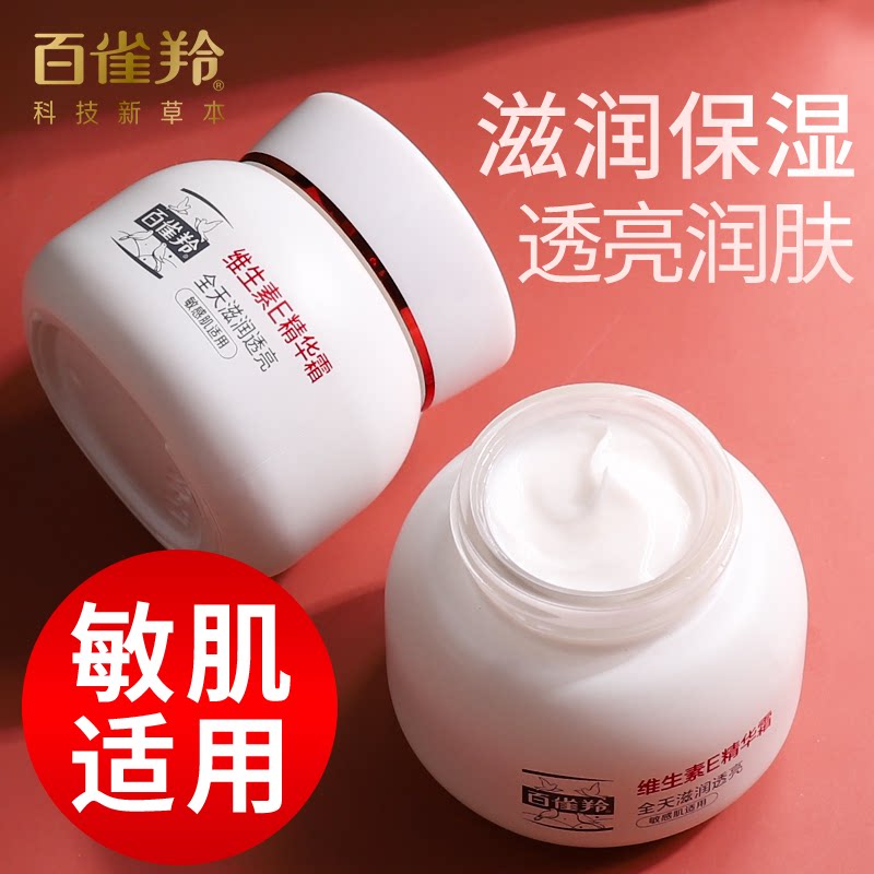 百雀羚面霜抗皱紧致淡纹修护维生素E精华霜敏感肌温和擦脸护肤品