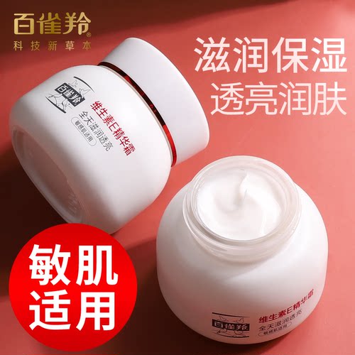 敏肌适用~温和百雀羚维生素E面霜