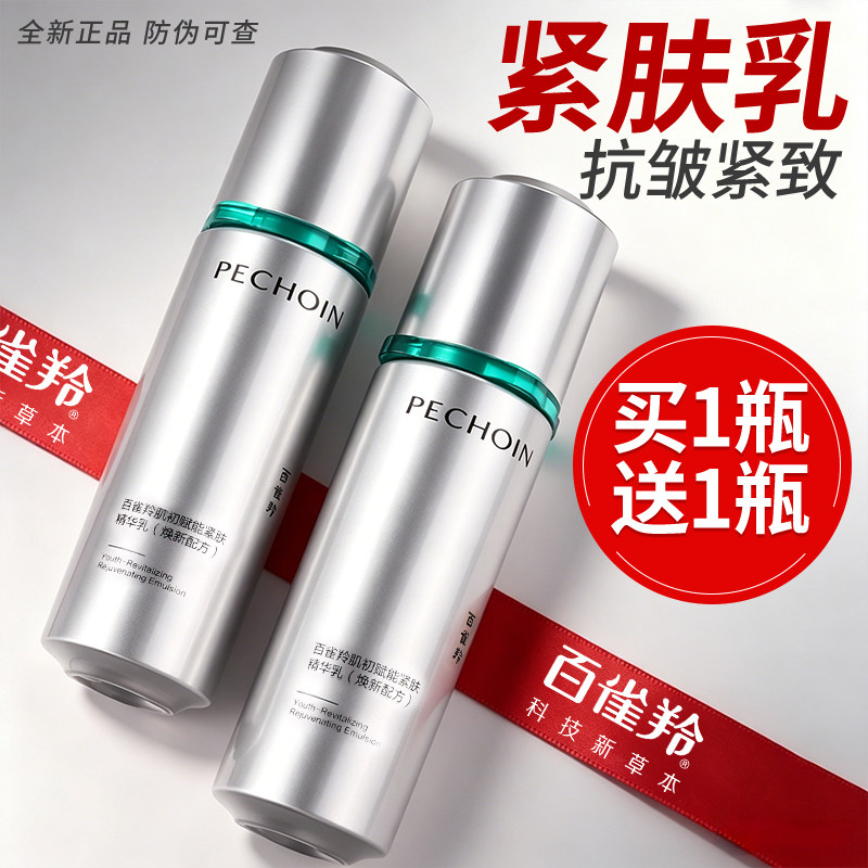 百雀羚抗皱乳液肌初超A瓶精华乳正品护肤品妈妈春夏滋润化妆品女