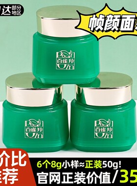 百雀羚帧颜淡纹修护精华霜中小样