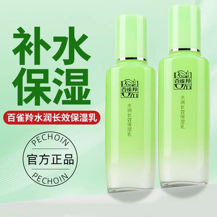 百雀羚乳液水润长效保湿乳清爽补水保湿滋润护肤化妆品官方正品女