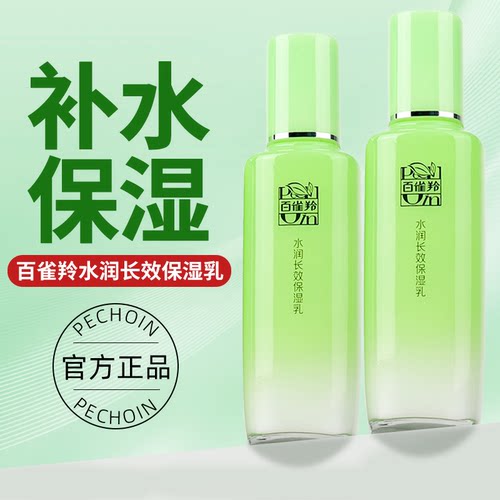百雀羚保湿乳清爽补水官方正品女