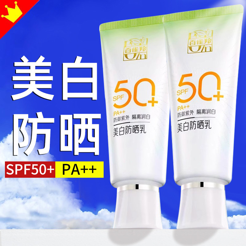 百雀羚美白防晒霜乳隔离乳二合一50+防紫外线面部官方正品男女士