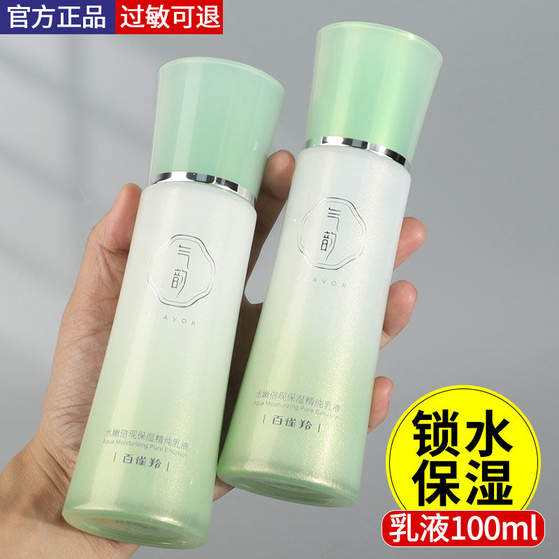 百雀羚气韵水嫩倍现保湿精纯乳液补水滋润清爽护肤化妆品官方正品
