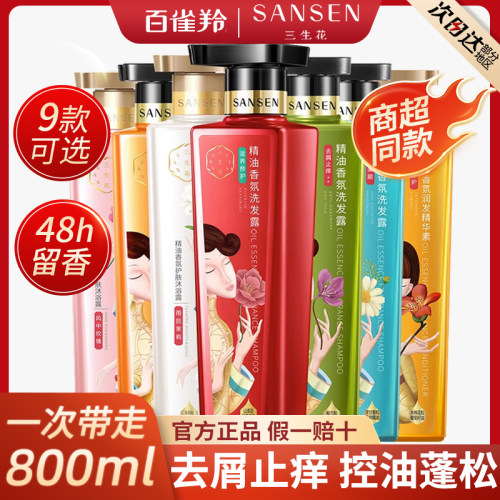 三生花洗发水控油正品