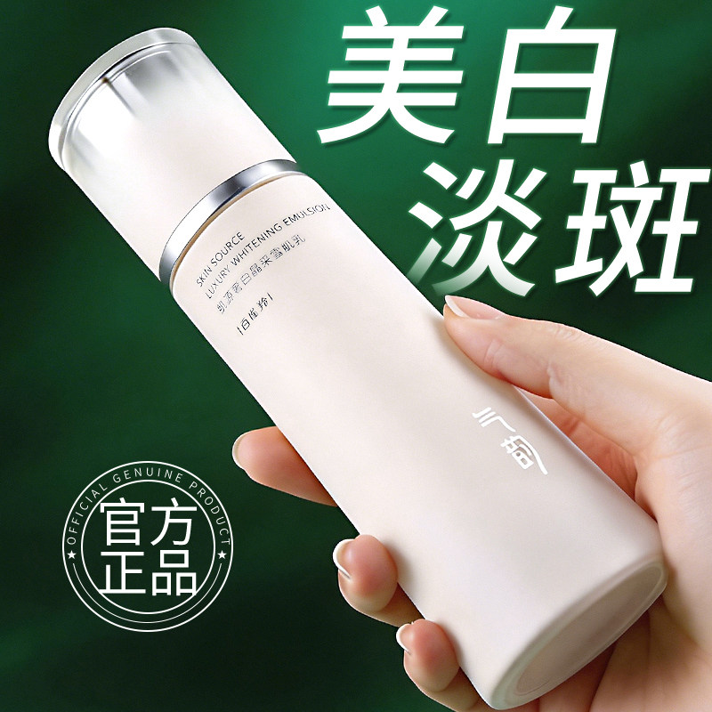 百雀羚乳液美白淡斑气韵肌源奢白晶采雪肌乳补水保湿修护提亮肤色