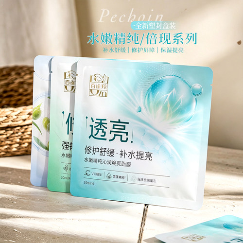 百雀羚面膜补水保湿温和贴片面膜