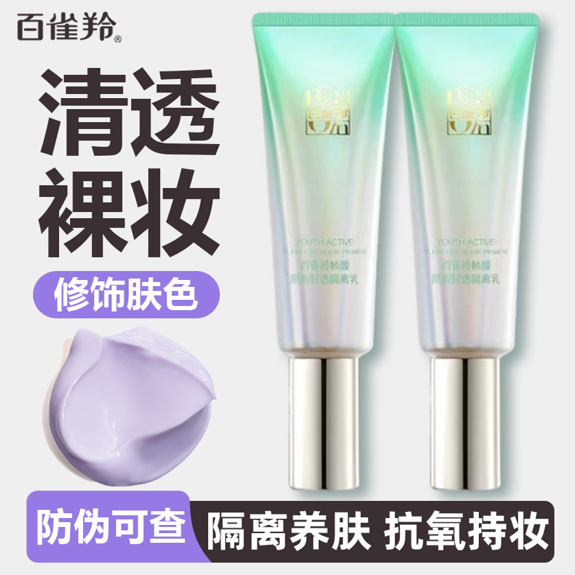 百雀羚帧颜隔离乳自然遮瑕保湿补水肤色妆前打底素颜霜官方正品女