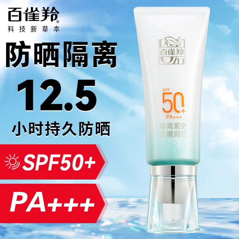 百雀羚水嫩精纯防晒隔离乳50倍面部防紫外线学生军训官方正品夏