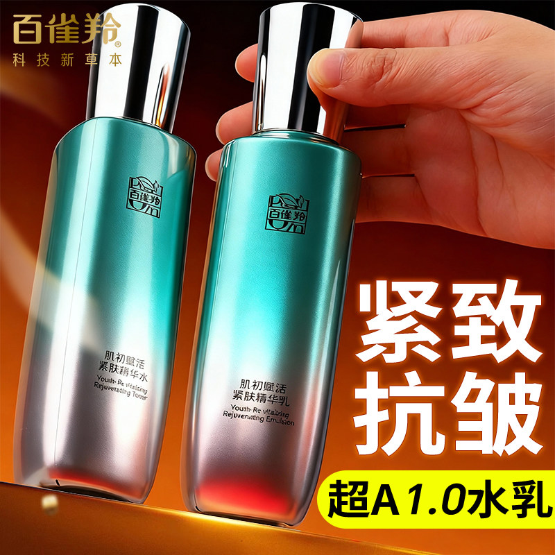 百雀羚肌初赋能水乳超a瓶1.0抗皱保湿紧致修护舒缓国货护肤正品女