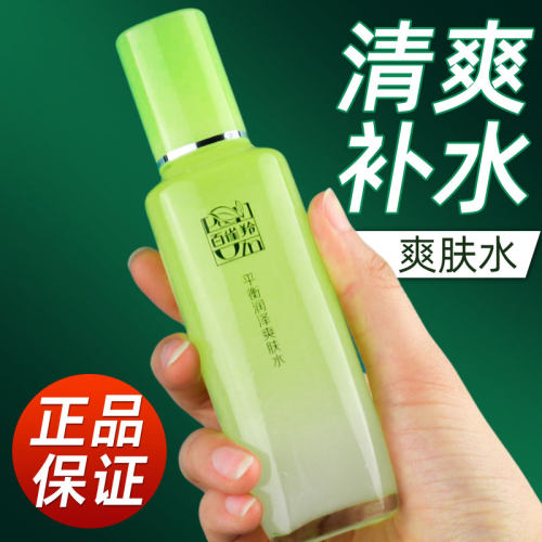 百雀羚平衡润泽爽肤水补水保湿