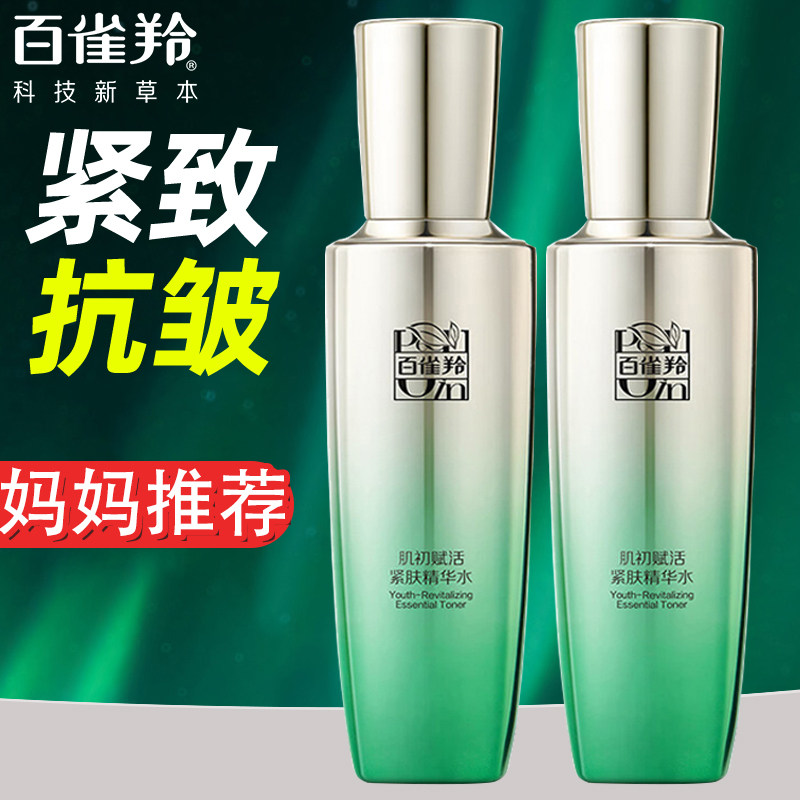 百雀羚肌初赋活紧肤精华水紧致抗皱淡纹补水保湿正品官方女