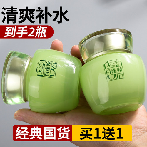 【买1送1】百雀羚水嫩倍现精华霜