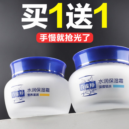 百雀羚面霜女水润保湿霜补水滋润干皮乳液官方正品老牌国货男女冬