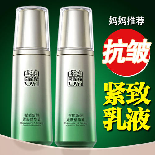 百雀羚精华乳抗皱紧致保湿淡纹