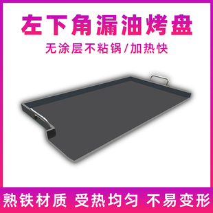 商用铁板烧左下角漏油口烤盘铁板鱿鱼豆腐鸭肠烤盘摆摊设备烤冷面