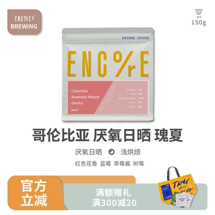 谙客 哥伦比亚黑莓瑰夏手冲咖啡豆150g 黑莓庄园厌氧日晒瑰夏