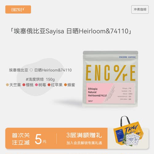 谙客【Sayisa日晒原生种&74110】2026埃塞俄比亚日晒手冲咖啡豆