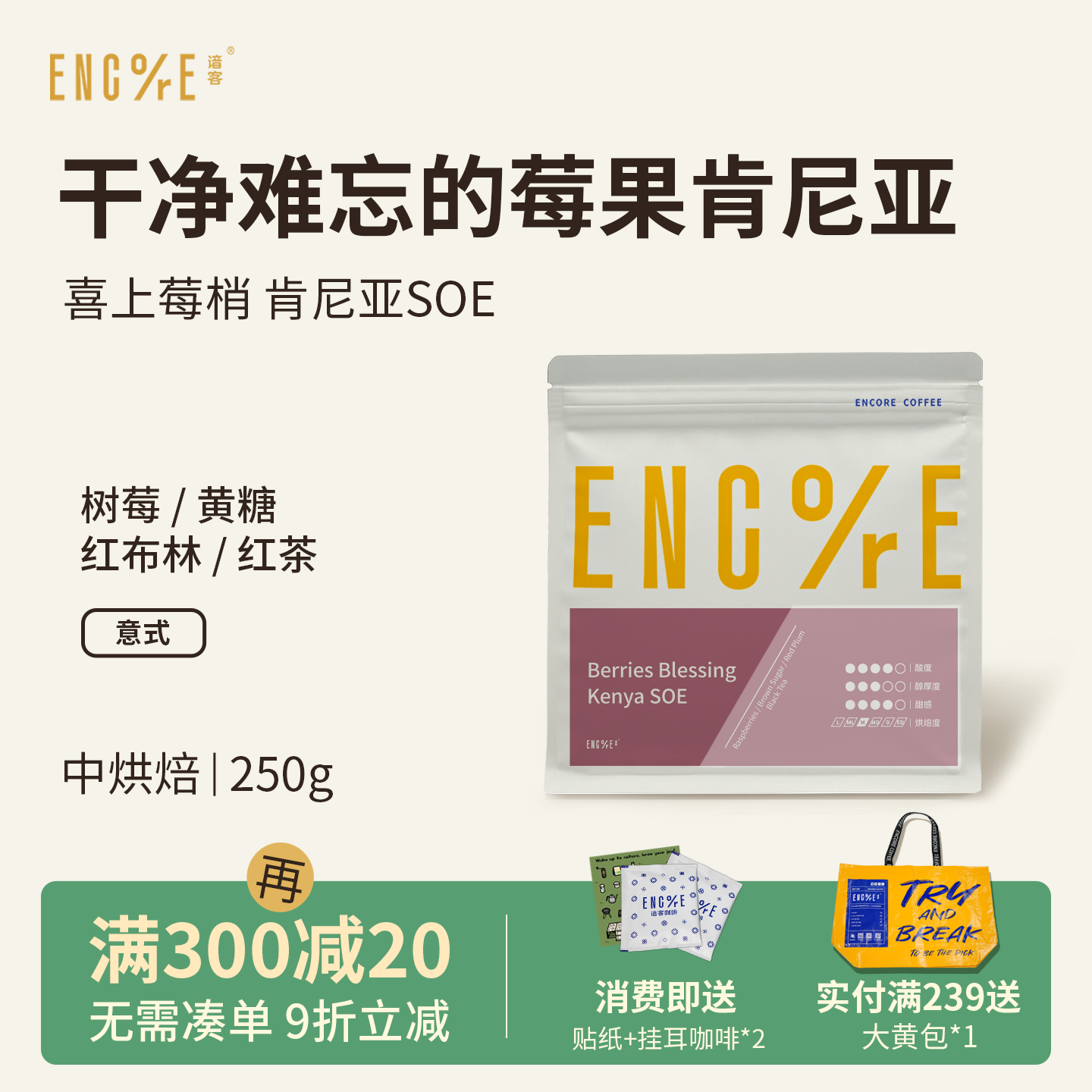谙客肯尼亚SOE美式意式咖啡豆