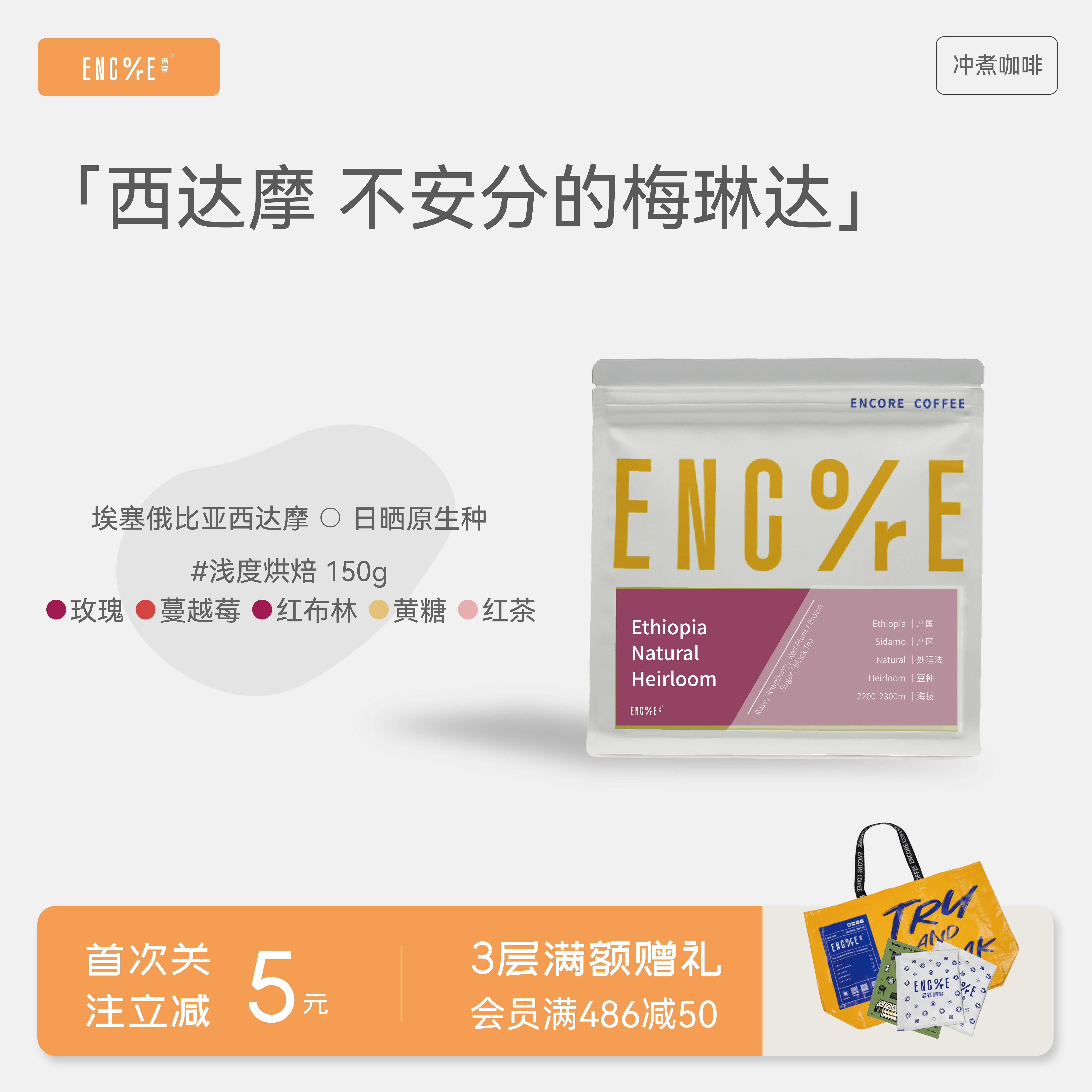 谙客【不安分的梅琳达】埃塞俄比亚西达摩日晒精品手冲咖啡豆150g