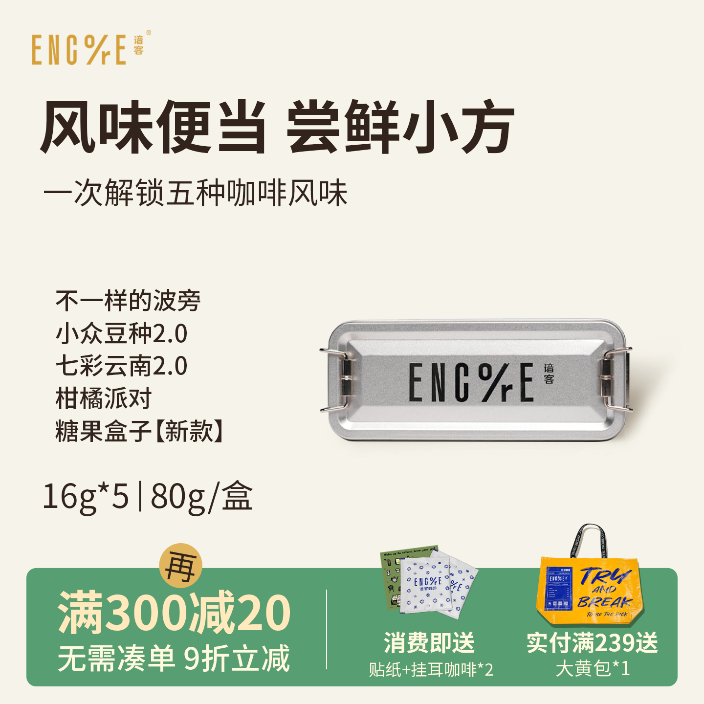 谙客波旁瑰夏咖啡豆组合创意装